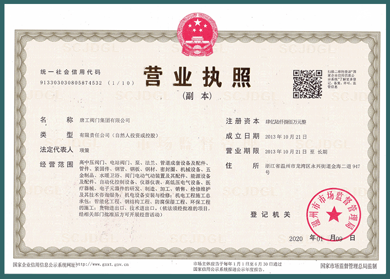 營業(yè)執(zhí)照