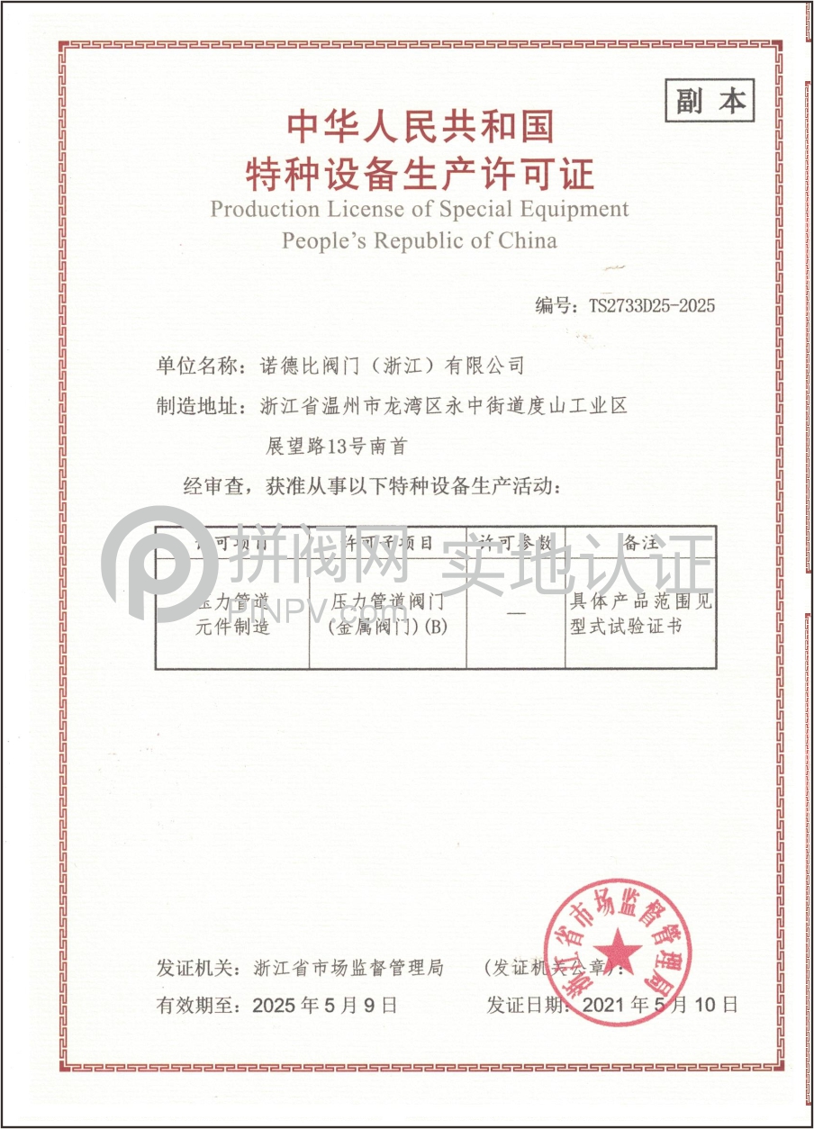 特種設備許可證