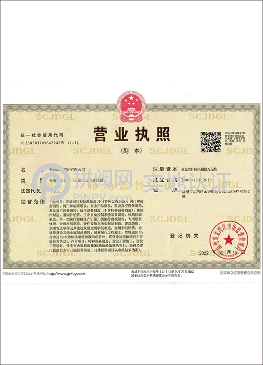 營業(yè)執(zhí)照